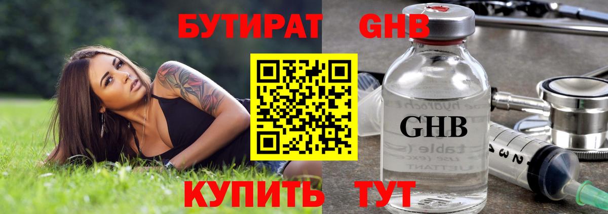 БУТИРАТ оксибутират Азов