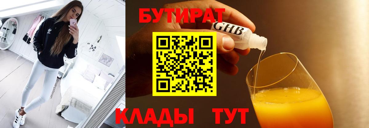 Азов  БУТИРАТ 99%  Вход с VPN 