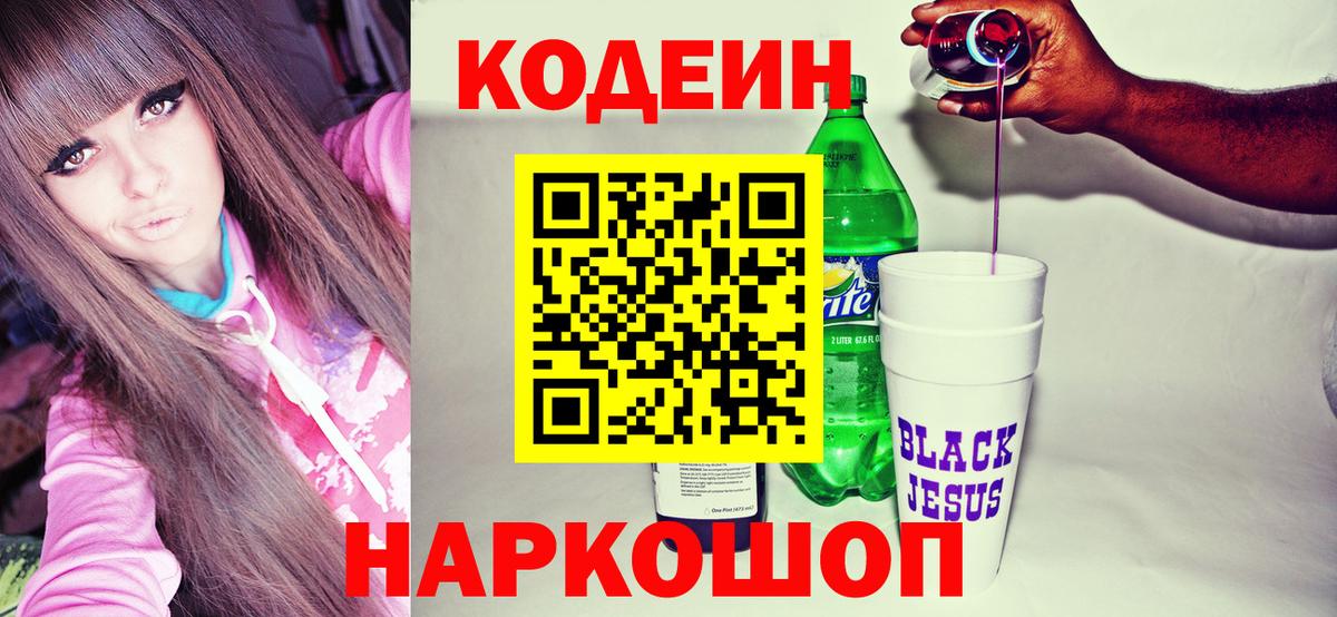 Кодеиновый сироп Lean напиток Lean (лин) Азов