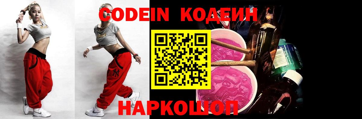 Codein напиток Lean (лин)  Codein напиток Lean (лин)  Азов  Вход с VPN 
