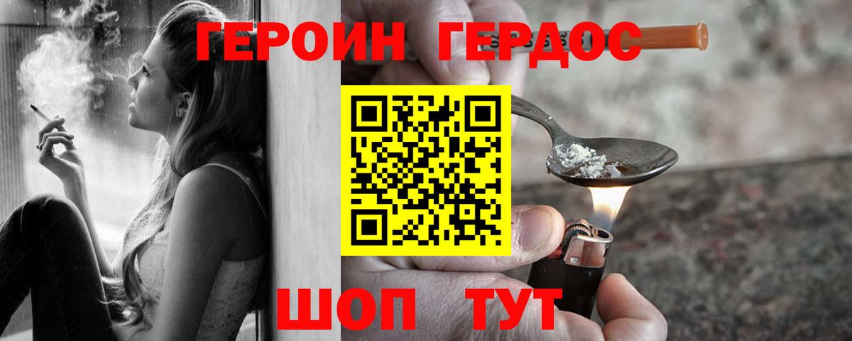 ГЕРОИН Афган Азов