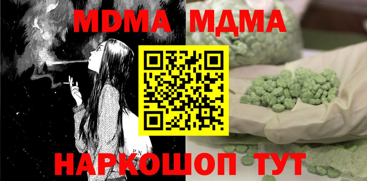 MDMA молли Азов