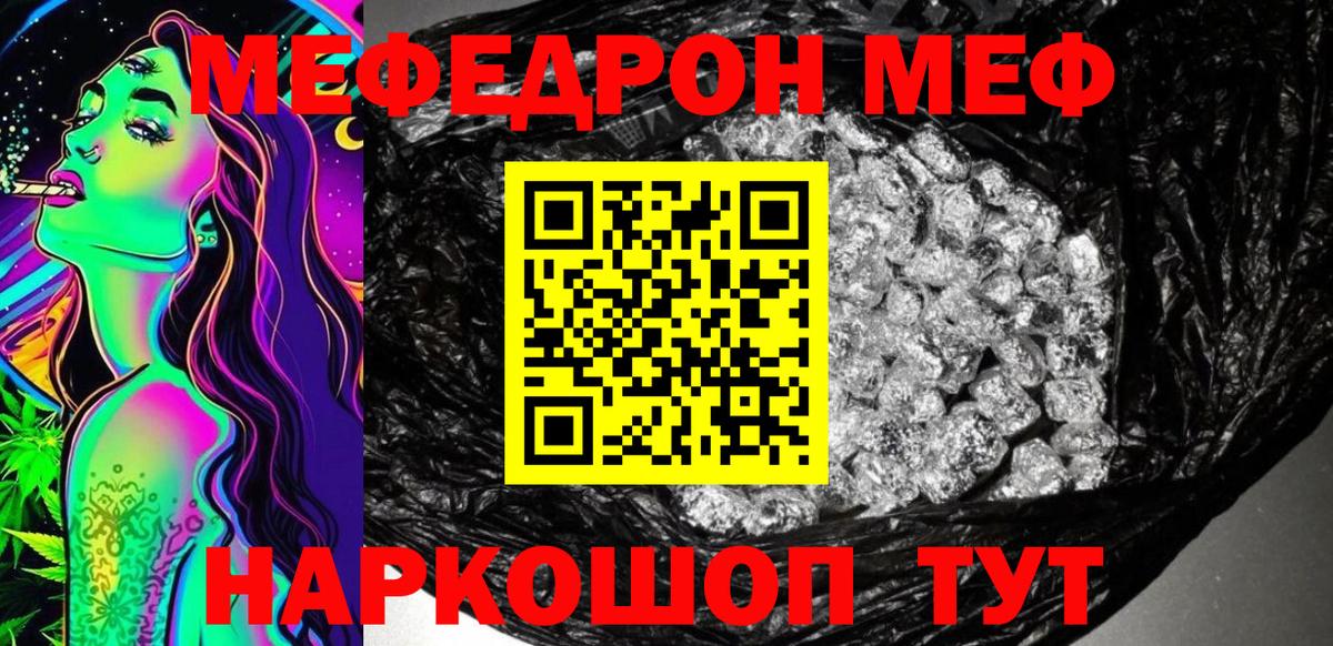 МЯУ-МЯУ  МЯУ-МЯУ мука  Вход с VPN  Азов  Мефедрон 